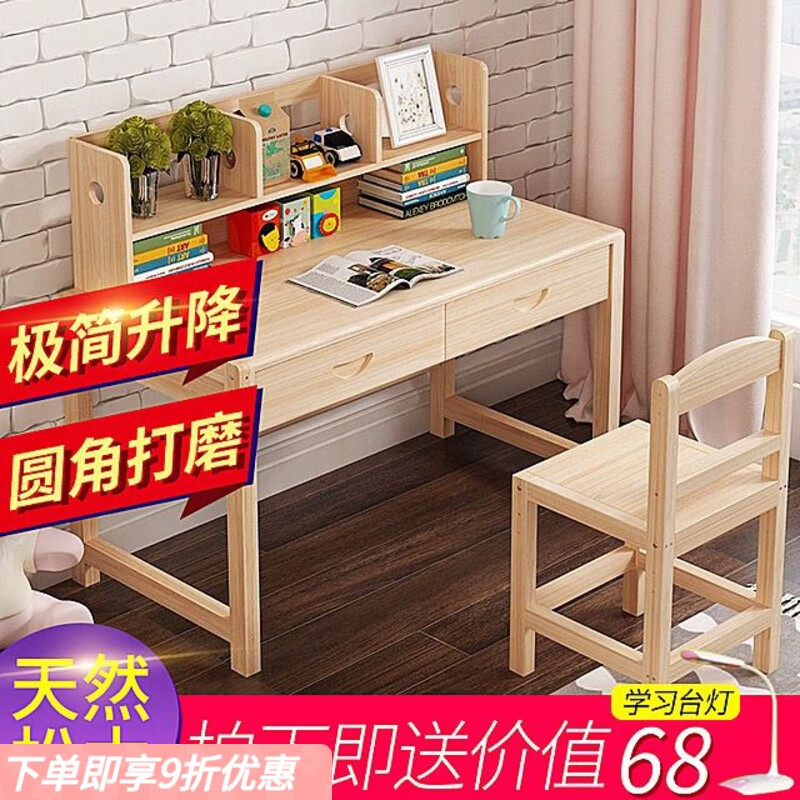 弘星隆儿童实木松木学习桌椅套装可升降小学生书桌椅课桌写字桌学生家用 天然原木无漆（001）款 升降80*50*75桌椅一套送礼品