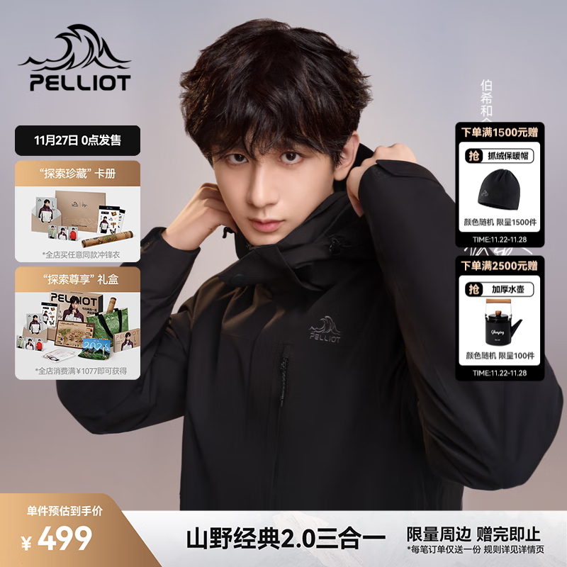 伯希和（Pelliot）【经典2.0山野】冲锋衣三合一男女秋冬户外防水防风保暖外套夹克 【通勤百搭】男款曜石黑 -四季款 L 女 115-125斤 男131-152