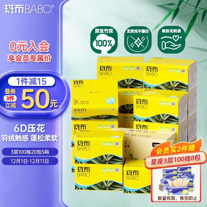 斑布抽纸 3层100抽*20包S码 6D压花蓬松柔软本色纸 纸巾餐巾纸 卫生纸