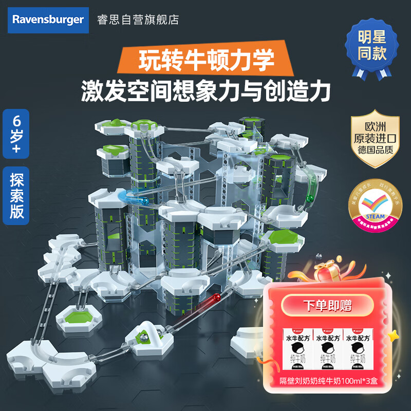 睿思（Ravensburger）重力轨道球探索版套装steam早教益智儿童玩具男孩女孩6岁生日礼物