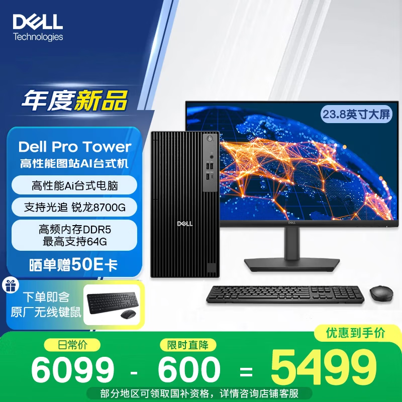 DELL25 AIPC̨ʽ Dell Pro Tower ̨ʽ(R7-8700G 16G 1T)23.8ʾ ð칫 4399.2Ԫ