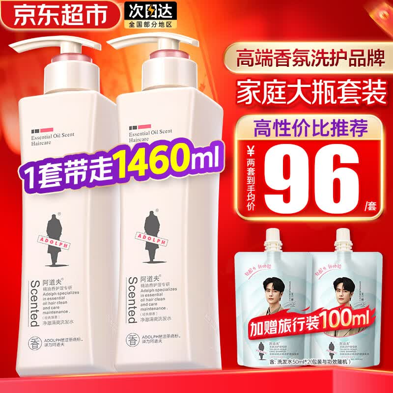 阿道夫洗发水680ml*2大瓶家庭套装 洗护沐浴露套装控油去屑洗头膏男女士 【控油+祛屑】洗发水680ml*2瓶
