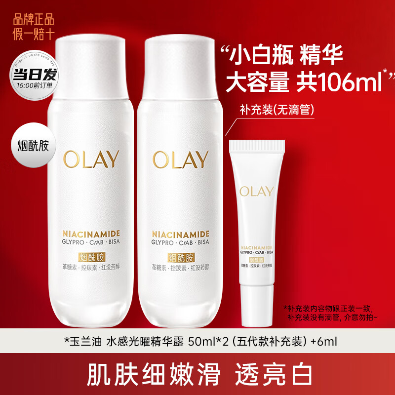 ���ڲ����������ͣ�OLAY��С��ƿ�������������׵��߹�о���Һ���²�ˮ��ʪ������װŮ���� ���������С��ƿ����װ��106ml 279Ԫ