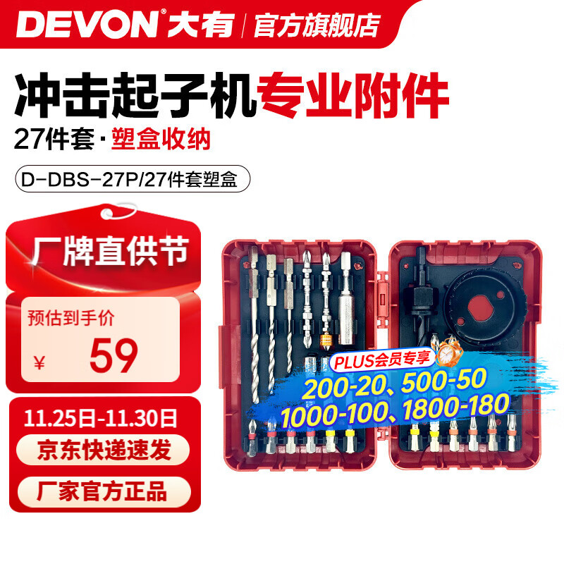 大有（Devon）12V无刷冲击起子机锂电电动起子机5767电钻电动螺丝刀140Nm大扭力 冲击起子机附件27件套