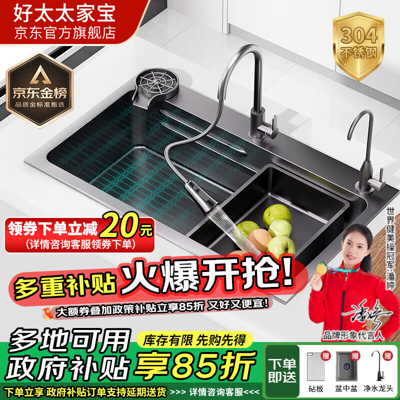 好太太家宝系列厨房水槽小米粒大单槽多功能洗碗洗菜一体盆304不锈钢洗菜池 75*45 【5.0加厚】纳米抗菌