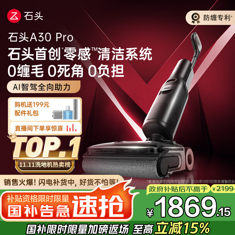 石头A30 Pro洗地机【AI全向助力 0缠毛 90℃除菌 超薄躺平】自动清洗吸拖一体扫地机器人国家补贴