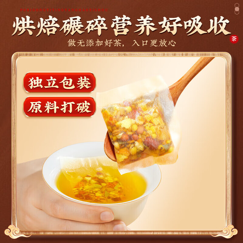 北京同仁堂五指毛桃茯苓薏米茶袋泡茶熬夜护肝养肝健脾湿气重养生茶 【1盒体验装】(5g*31袋)/盒