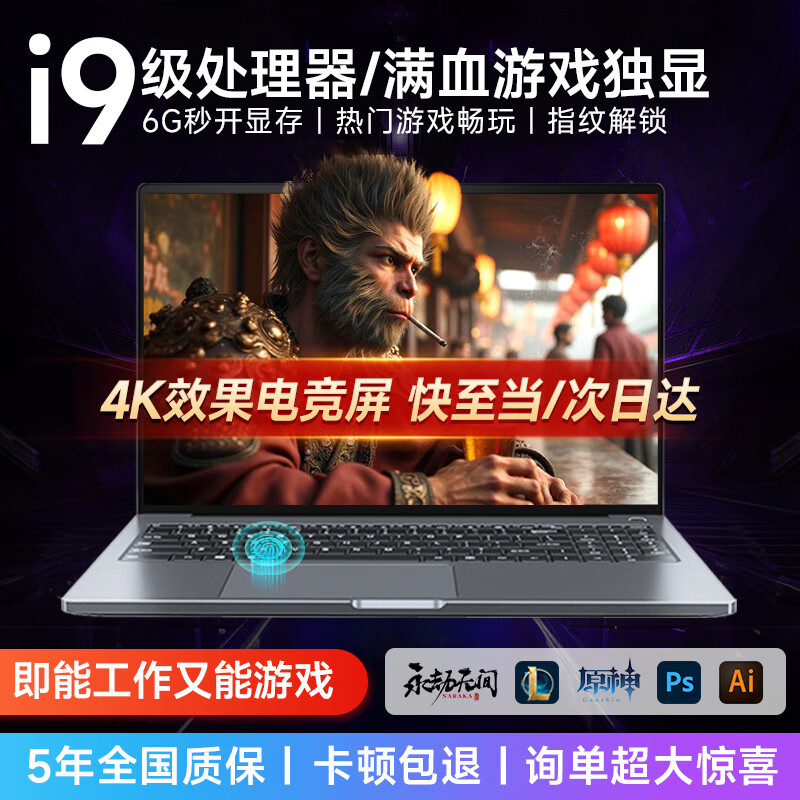 樱本[国家20%补贴]拯救系列笔记本电脑2025款酷睿i9+RTX4060游戏本独显高性能轻薄AI编程办公本设计 【爆款推荐】酷睿i9级+6G电竞独显+黑悟空 32G运行+1TB超速固态【店长推荐】