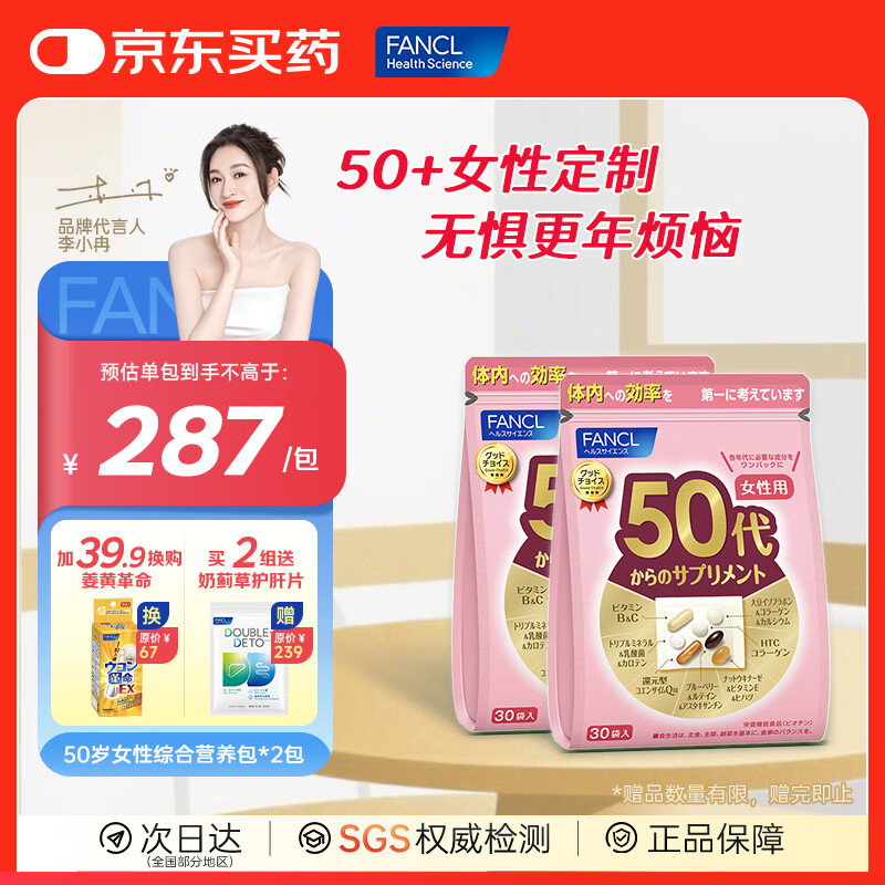 FANCL HealthScience芳珂綜合營(yíng)養(yǎng)包 女士復(fù)合維生素補(bǔ)氣血調(diào)雌激素護(hù)眼 進(jìn)口 鐵膠原 【女性50+歲*2包】無(wú)懼更年
