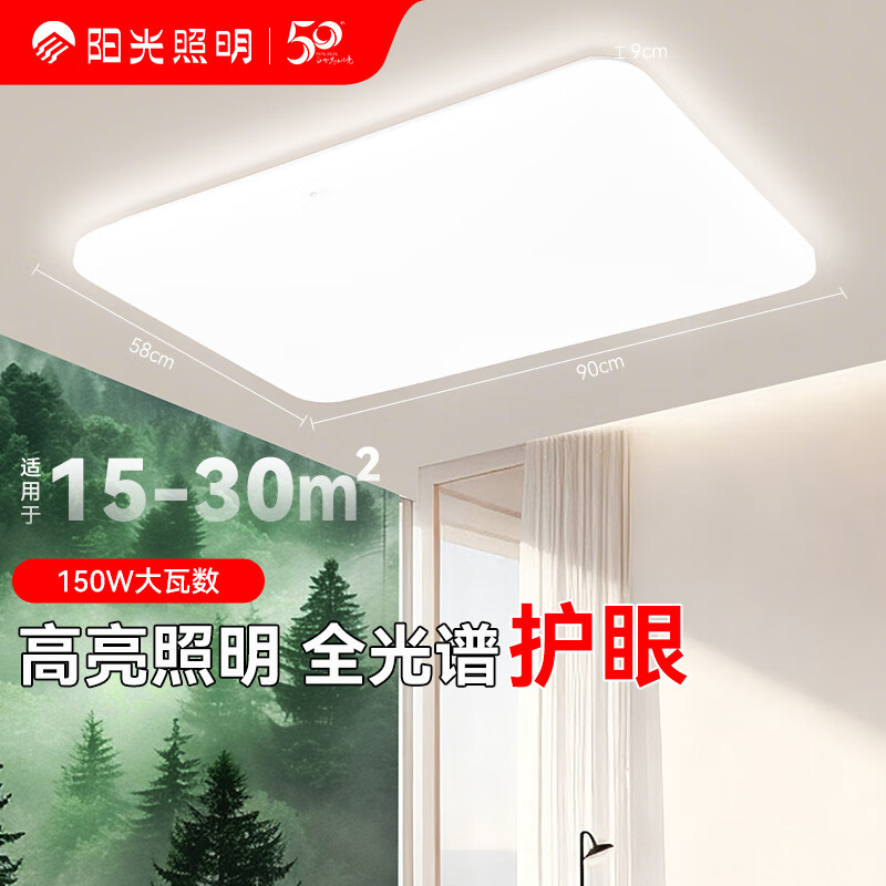阳光照明 2025新款客厅主灯大灯 全光谱护眼led吸顶灯 政府补贴灯具 星盏丨150w全光谱客厅大灯丨三段分光
