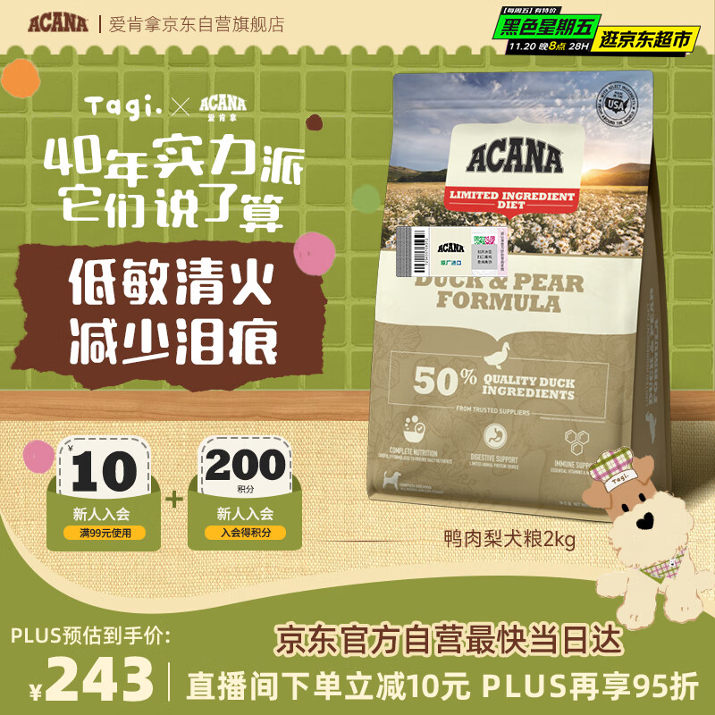愛肯拿（ACANA）狗粮清火鸭肉梨成犬幼犬低敏去泪痕通用原装进口粮2kg效期26/11
