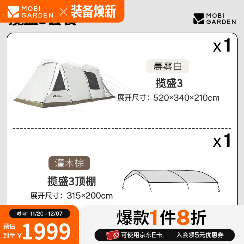 牧高笛（MOBIGARDEN）揽盛帐篷 户外露营两室一厅大空间防风防雨多门大前厅隧道帐篷 揽盛3杆/晨雾白（帐篷+顶篷套餐）