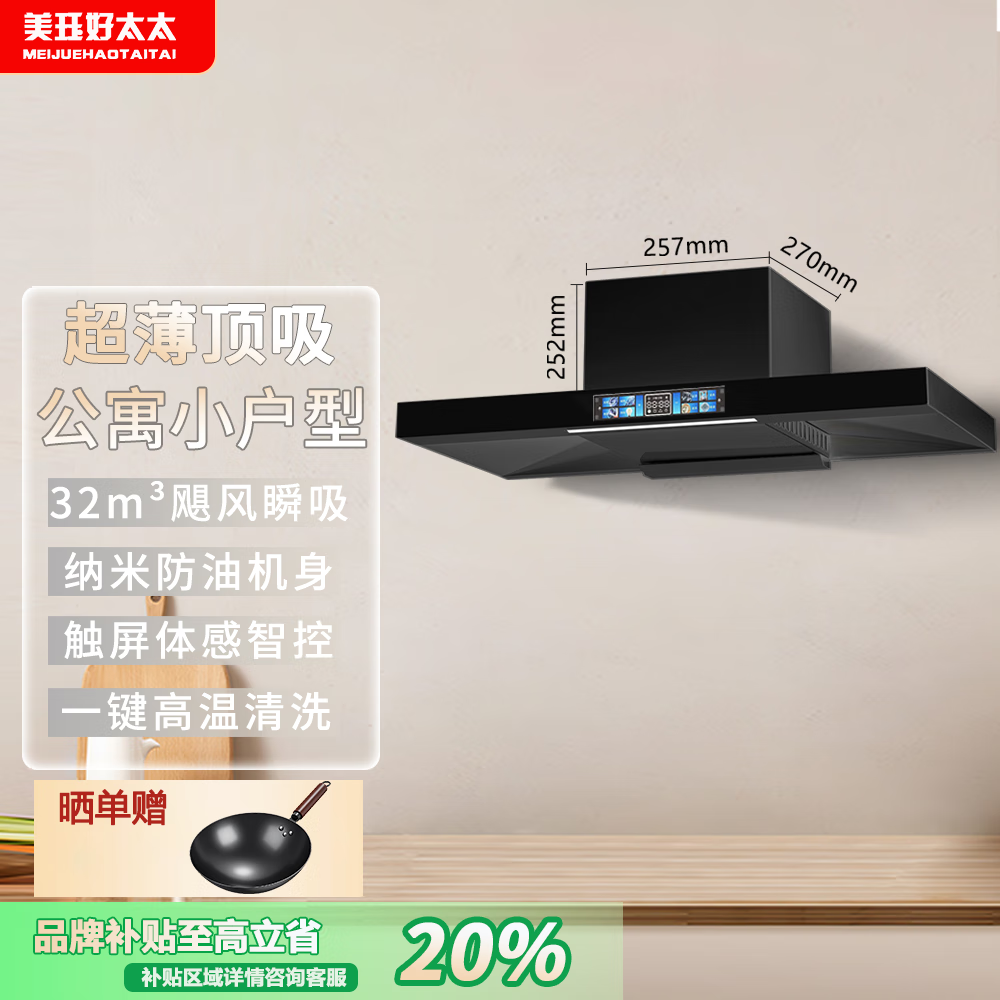 美珏好太太小尺寸抽油烟机公寓白色顶吸矮款超薄油烟机壁挂式出租房家用厨房小户型 700黑色十键大屏语音款 上门安装