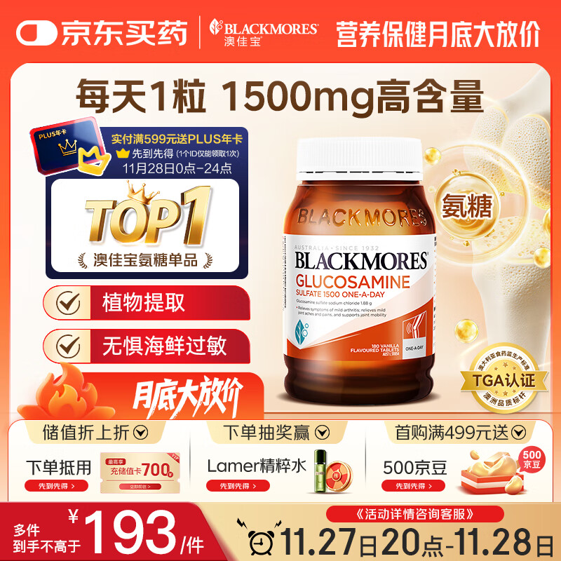 澳佳宝Blackmores 氨糖维骨力 高浓度1500mg 180粒 成人中老年 澳洲进口