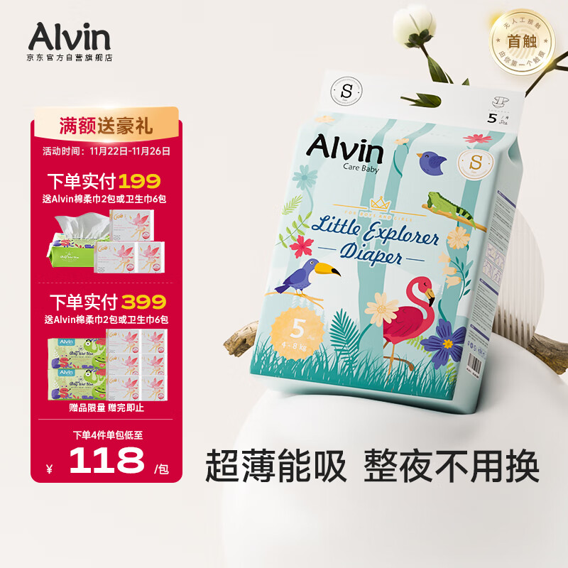 艾薇儿Alvin小探险家超柔轻薄纸尿裤S码70片透气干爽不闷尿不湿夏季超薄