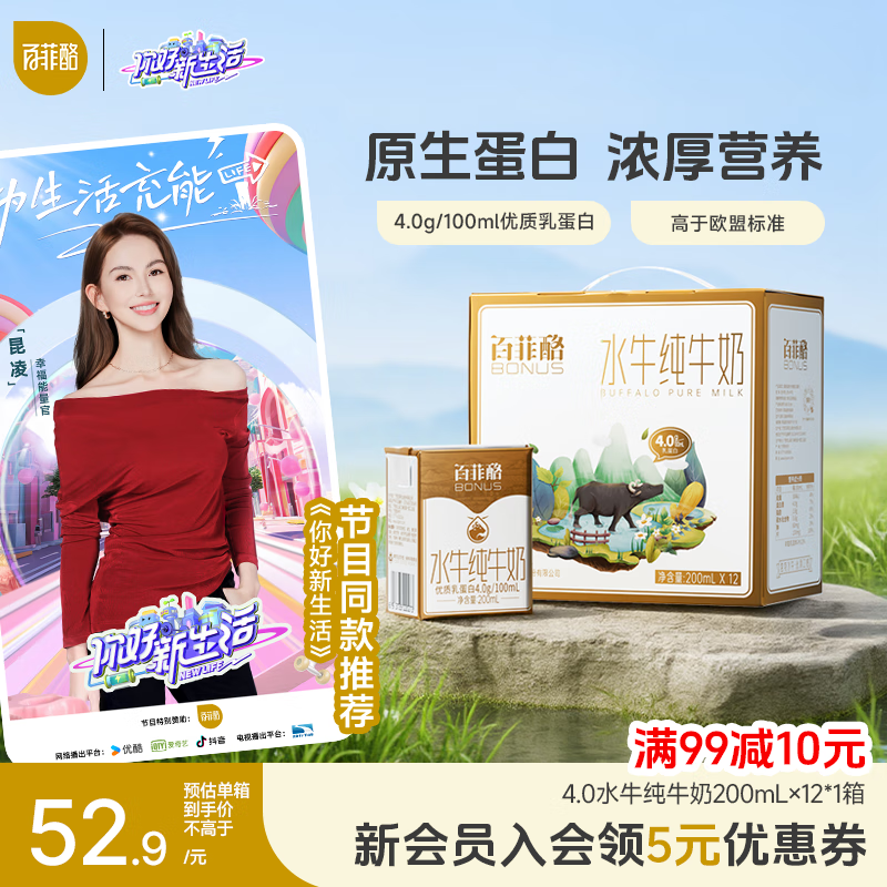 百菲酪水牛纯牛奶200ml*12盒 4.0g优质乳蛋白 礼盒装