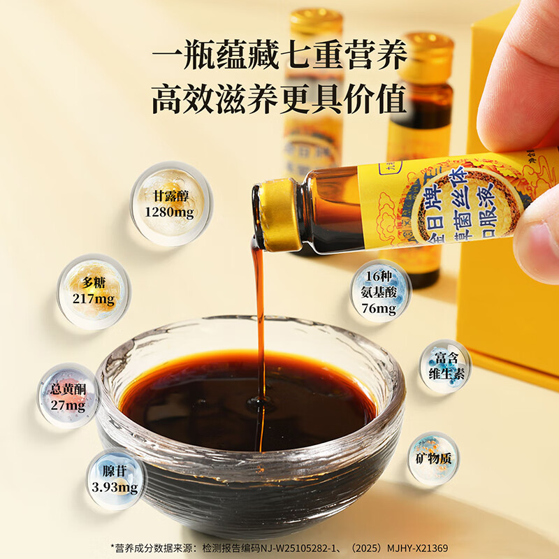 九港集团冬虫夏草口服液虫草老年人营养品术后补品送父母增强免疫年货礼盒 10ml/支*60支/礼盒装 虫草口服液