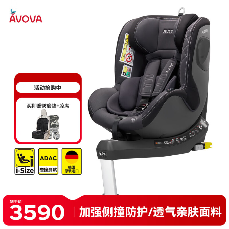 AVOVA儿童安全座椅0-4岁汽车用宝宝椅360度旋转ADAC认证斯博贝61慕尼黑