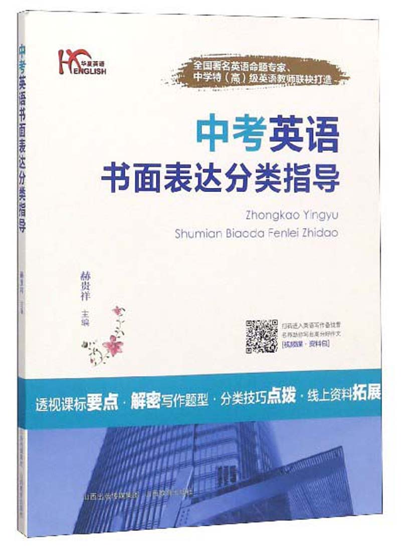 中考英语书面表达分类指导