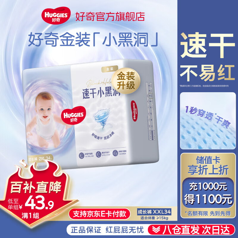 好奇（Huggies）金装云感裤拉拉裤婴儿尿不湿超薄成长裤新生儿宝宝瞬吸干爽学步裤 2XL 1包 34片 【15kg以上】