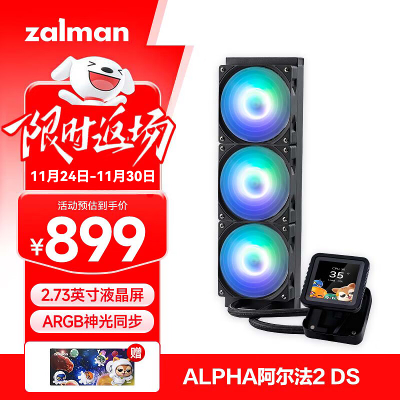 ZALMAN思民 阿尔法ALPHA2 DS A36 360水冷 cpu散热器  2.73英寸IPS液晶屏 ARGB神光同