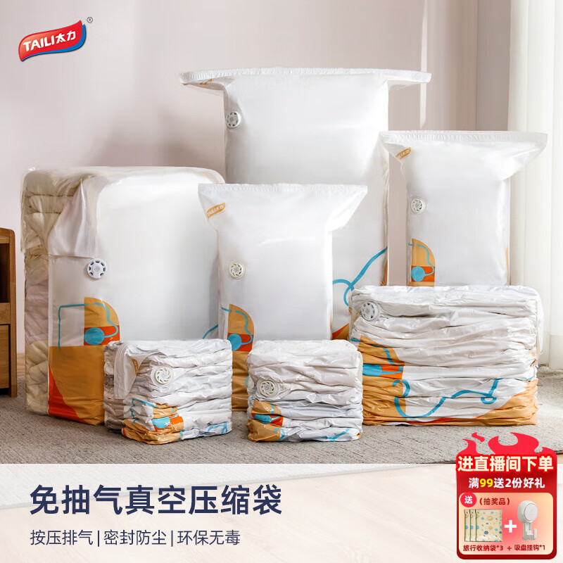 太力 真空收纳袋真空棉被羽绒服衣物真空压缩袋棉被衣服收纳整理袋 【7件套】2特大立体5中立体