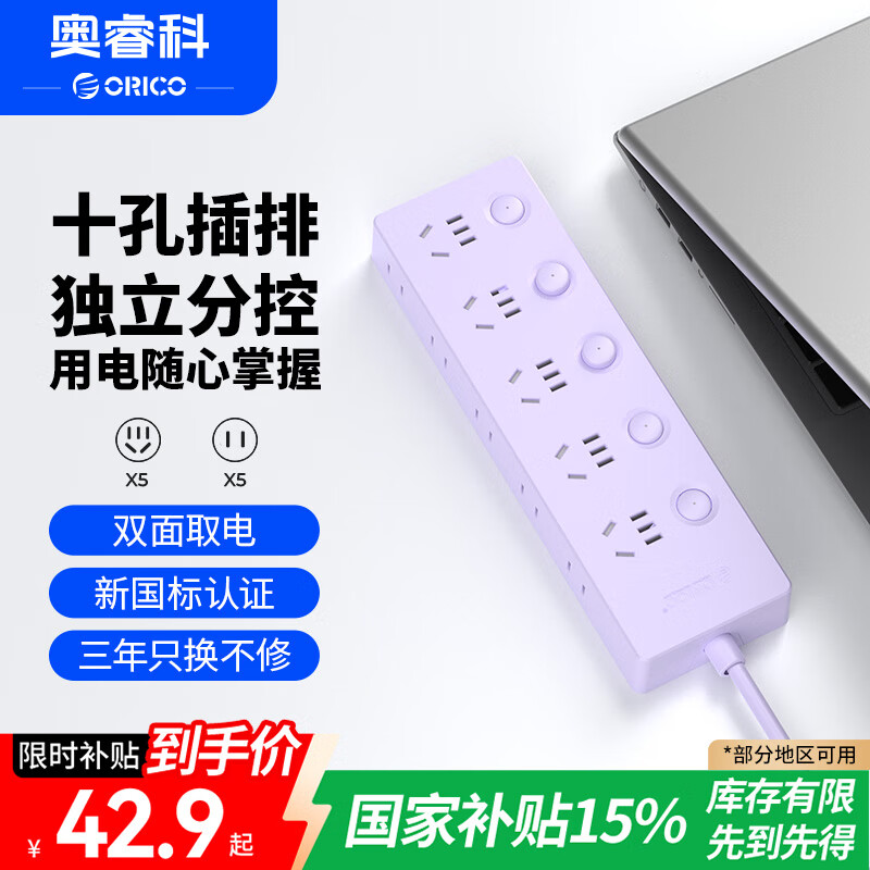 奥睿科分控插座插排插线板接线板10位分控排插带线独立开关一转多用1.8米紫