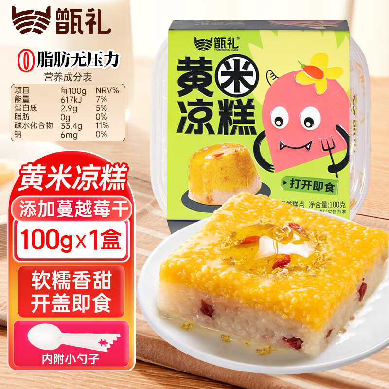 21:01 甑礼西安黄米凉糕100g*1盒，买5件 凑僤折后0.25/件   湊单 1-创客网