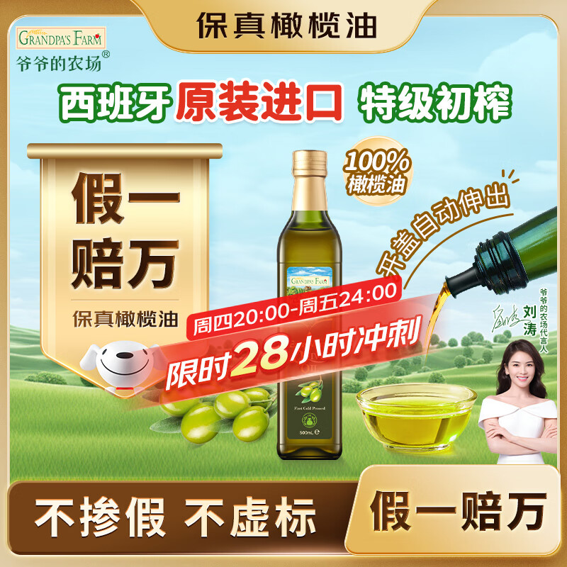 爷爷的农场100%特级初榨橄榄油500ml 西班牙进口热炒食用油 赠婴儿辅食食谱