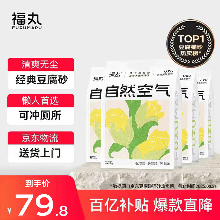 福丸自然空气玉米豆腐猫砂除臭低尘可冲厕所 玉米淡香 2.5kg*4包