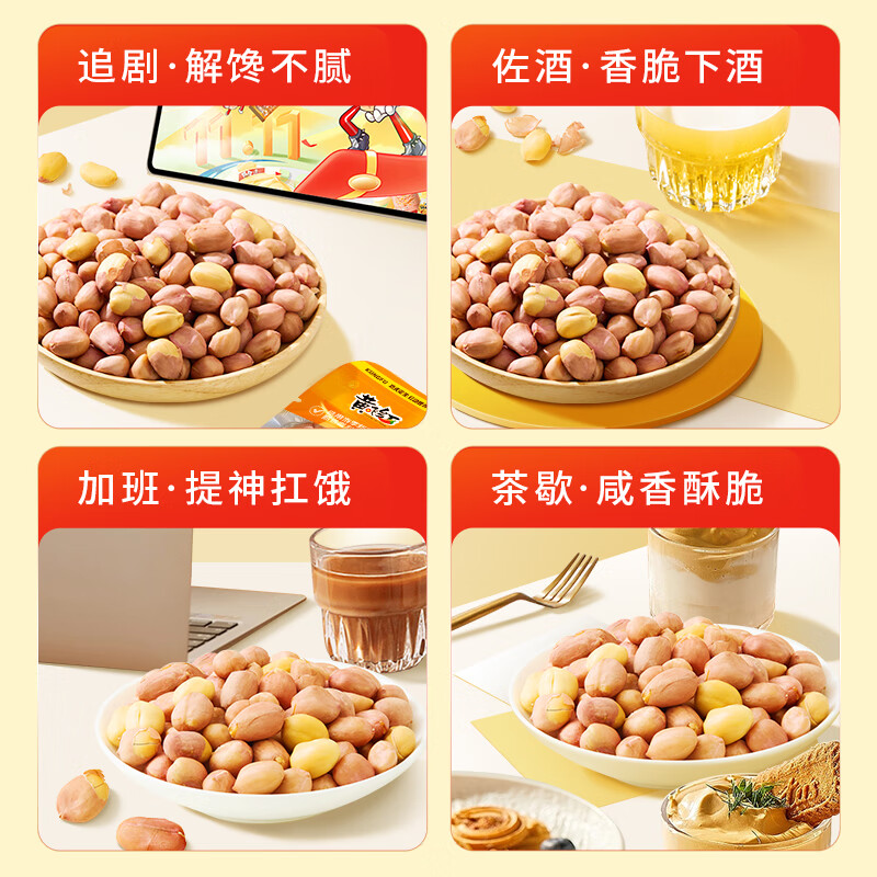 黄飞红麻辣花生米黄飞鸿五香椒盐办公室休闲零食露营聚会下酒菜42g/袋 带皮五香烤花生20g*20袋