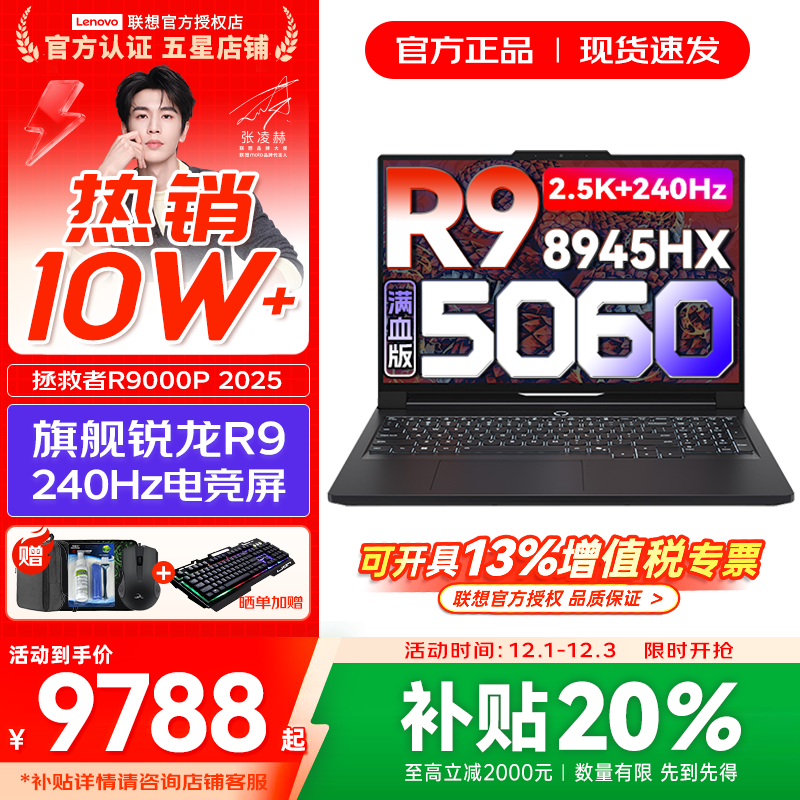 联想拯救者R9000P 2025补贴 专业电竞游戏笔记本电脑y 满血RTX5070可选 十六核新旗舰 锐龙R9 8945HX RTX5060｜碳晶黑 32G 1TB 标配【官方正品 支持验证】