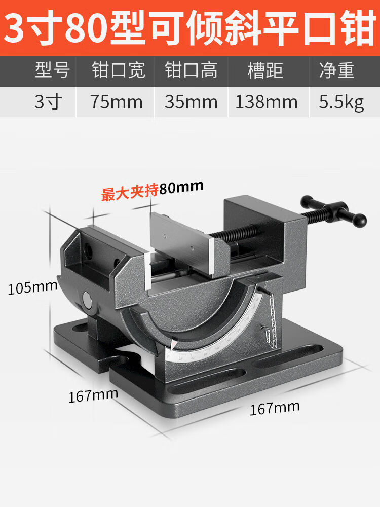易之力可傾導(dǎo)桿式角度平口鉗傾斜鉆床臺虎鉗3寸4寸臺鉆夾具臺鉗 3寸-80夾持