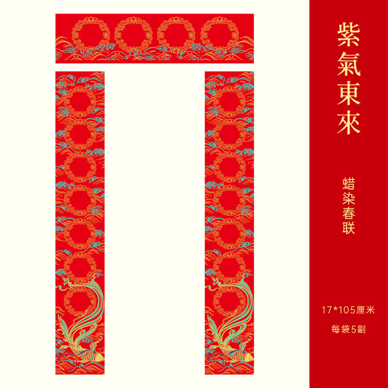 玉水湖蜡染对联春联纸批发新款加厚空白七言书法无字万年红新年春节结婚过年 60副蜡染紫气东来17*105