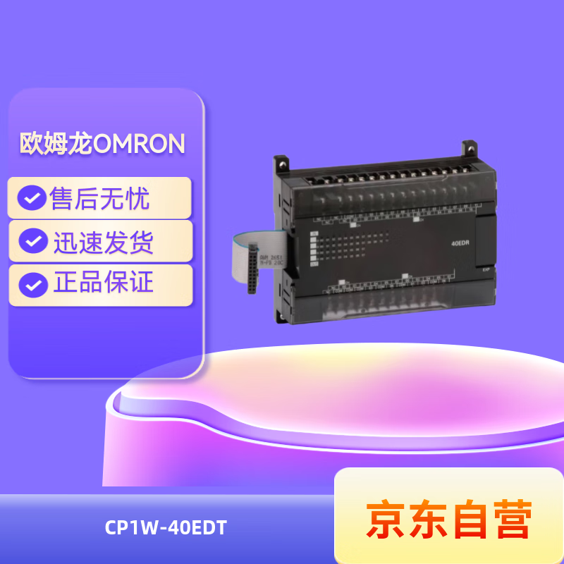 欧姆龙(OMRON) PLC PLC模块 模块单元 扩展模块 PLC可编程逻辑控制器 CP1W-40EDT