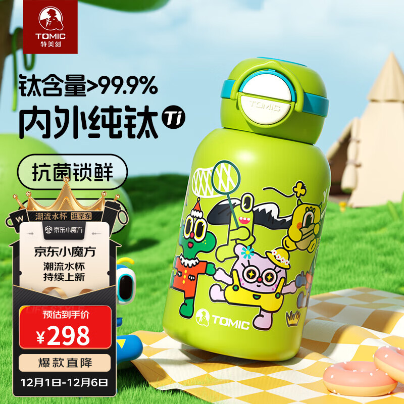 特美刻（TOMIC）纯钛儿童保温杯小学生水杯高颜值便携水壶男女孩幼生日礼物伴手礼 野外乐章【内外纯钛】550ml