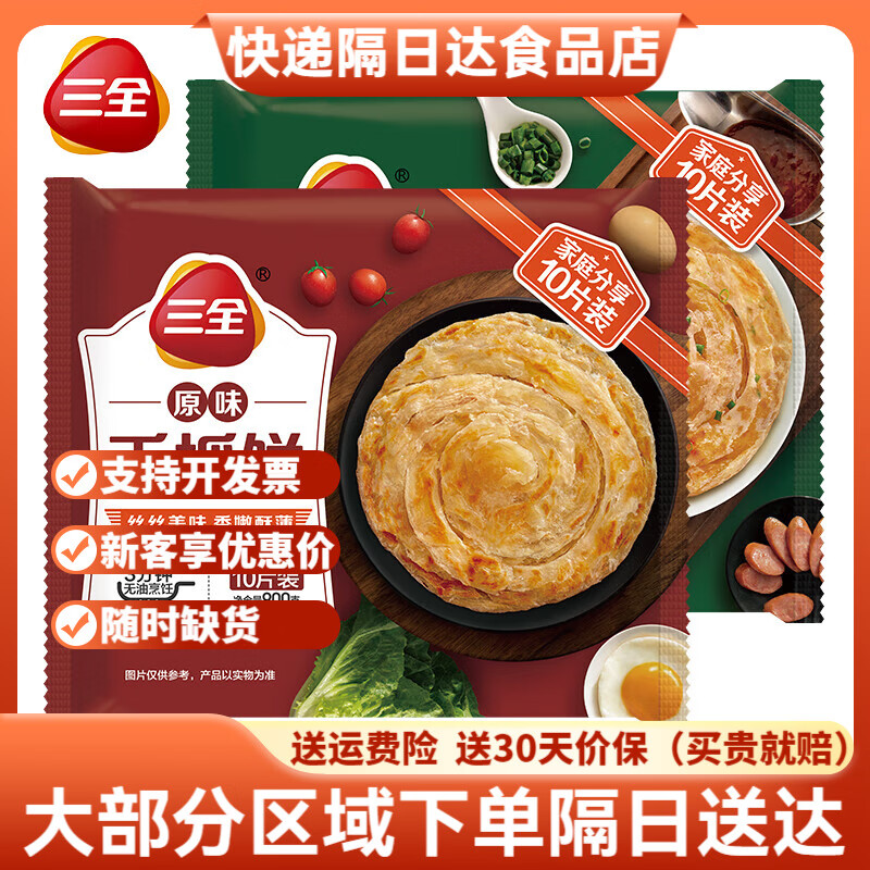 三全原味蔥香手抓餅900g袋早餐煎餅飛餅速凍方便速食千層酥脆 原味手抓餅蔥香手抓餅