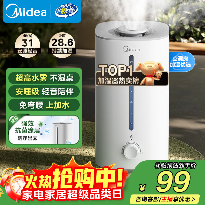 美的（Midea）空气加湿器鼻炎家用卧室客厅孕妇母婴幼儿静音抗菌喷雾器办公室桌面小型迷你雾化器SC-3G40S