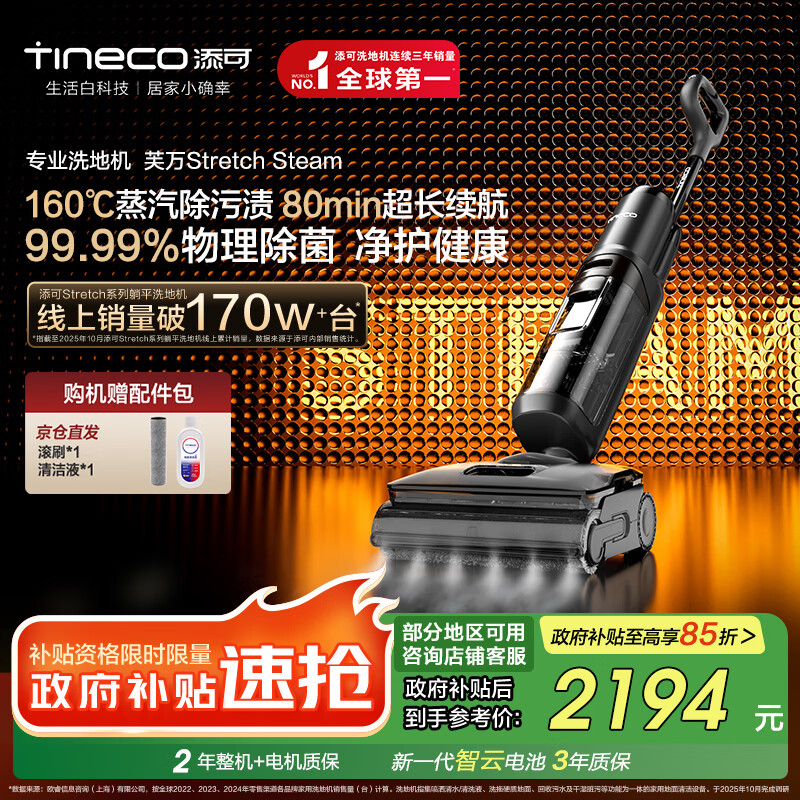 添可芙万StretchSteam【系列热销170万+台】蒸汽躺平洗地机0缠毛吸拖一体自动清洗拖地扫地机器人