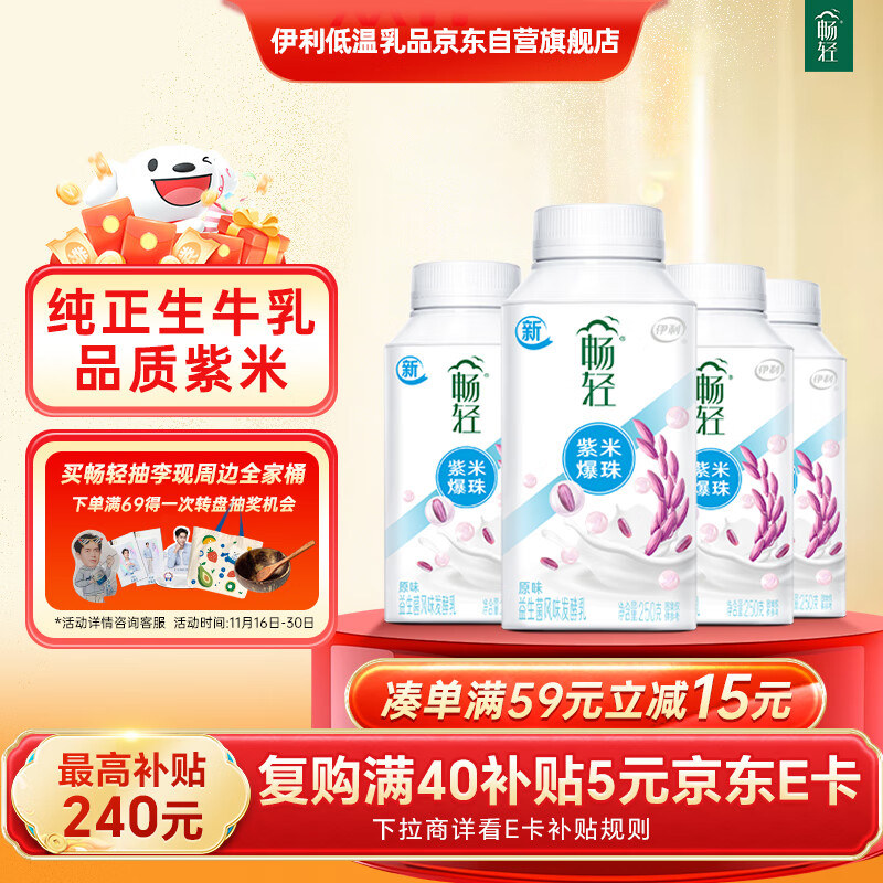 伊利【李现推荐】畅轻低温酸奶 生牛乳 原味紫米爆珠250g*4 酸牛奶