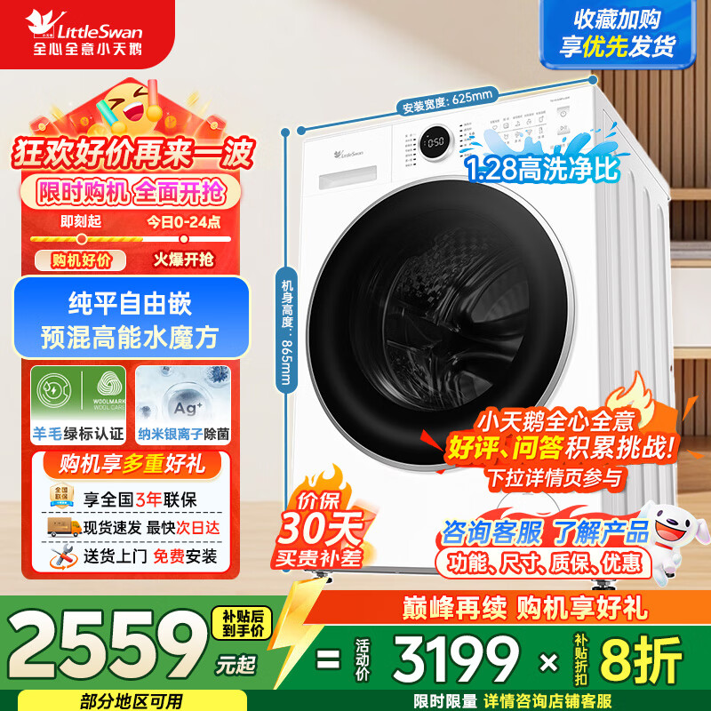 С죨LittleSwan10ƵͲϴ»ƽȫǶ ˮħ   Ͷ мë һЧ ƽͲ|ӳ|Ͷ|V628ɫ 1879.2Ԫ