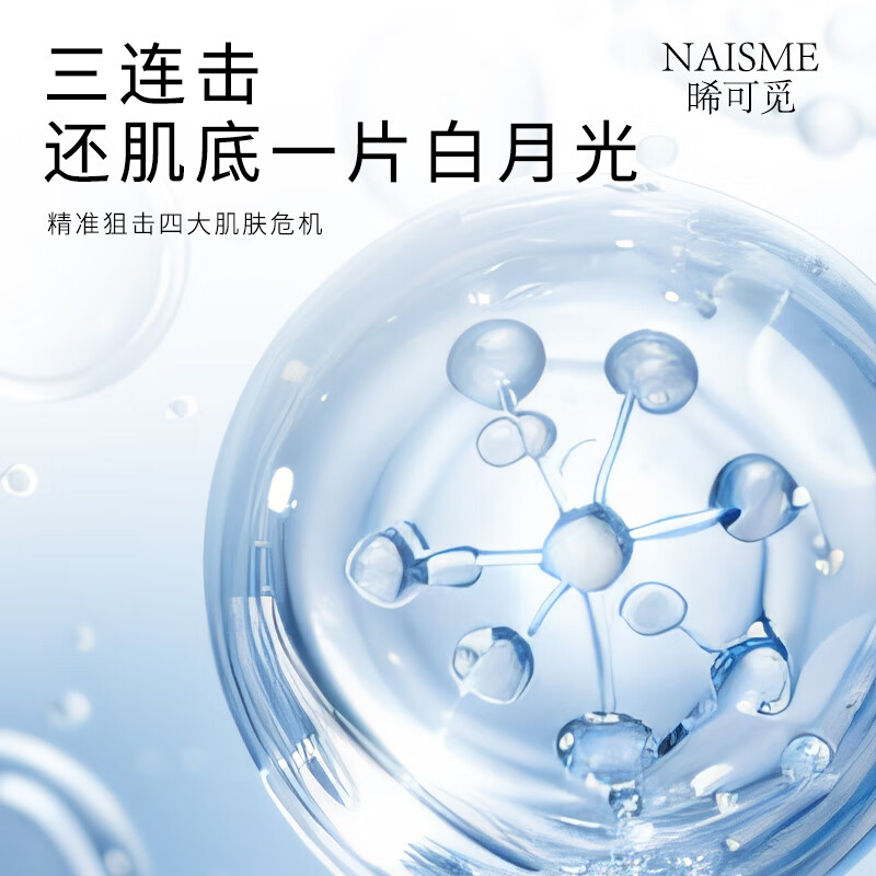 NAIS ME晞可觅 补水祛黄抗皱紧致护肤品套装 【圣诞礼物】 (精粹乳+美肌霜+柔肤水)