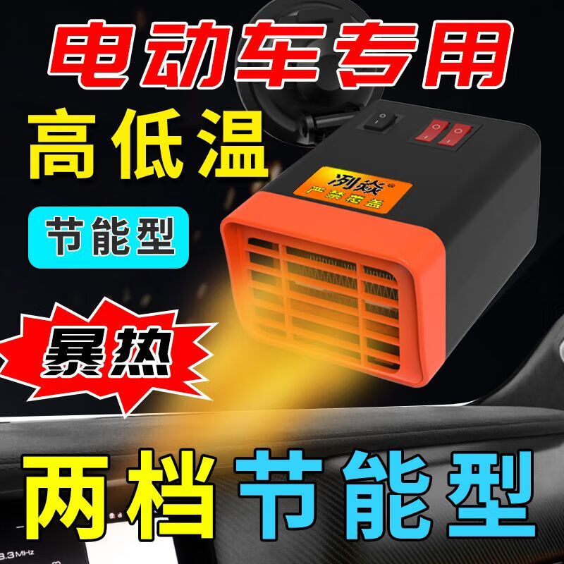 行后xmsj车载暖风机电动三轮车取暖器除霜除雾48v60v72伏加热器新能源