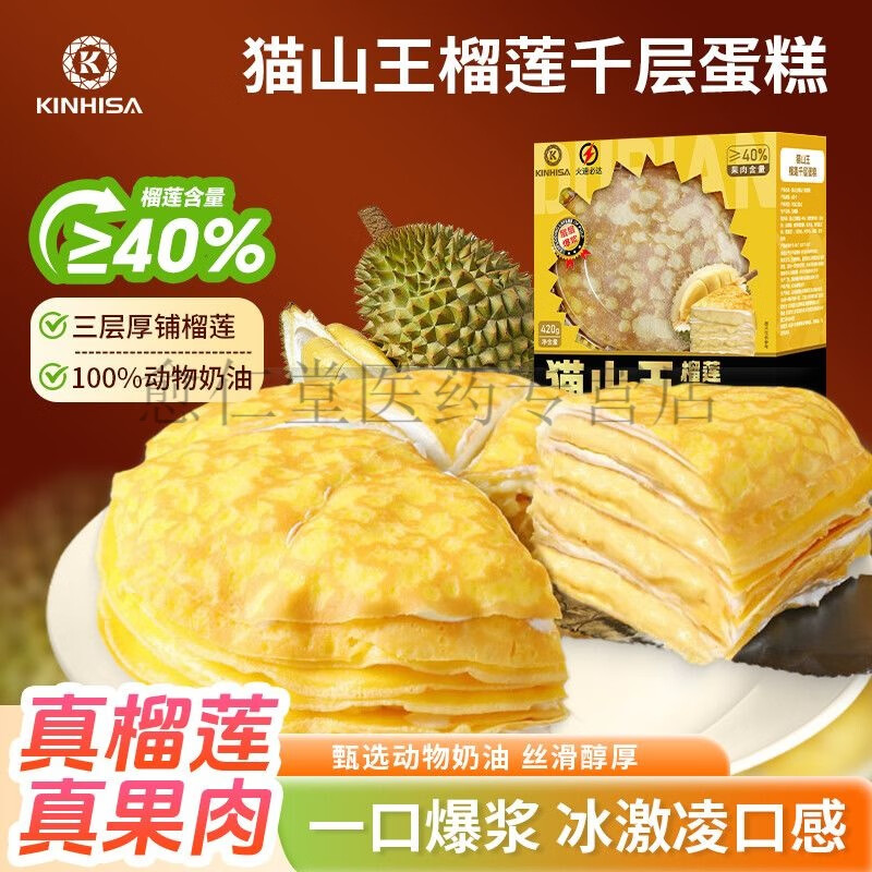 芙滋趣鲜京采榴莲千层蛋糕动物奶油果肉含量40% 榴莲蛋糕 猫山王榴莲千层蛋糕 420··g*3盒