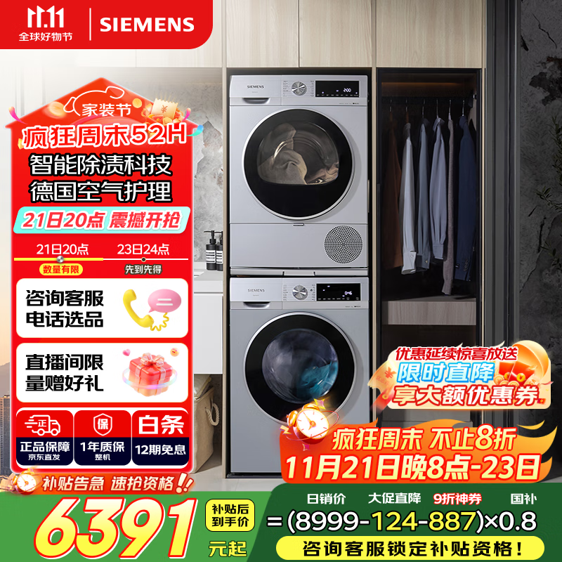 西门子（SIEMENS）iQ300洗烘套装 10kg 智能除渍  强效除螨 滚筒洗衣机+10kg 热泵烘干机  108AW+D80W 家电国家补贴