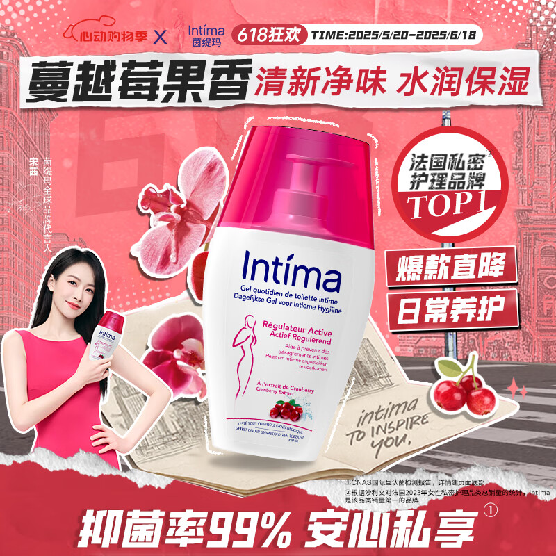 茵缇玛Intim 私处护理液200ml