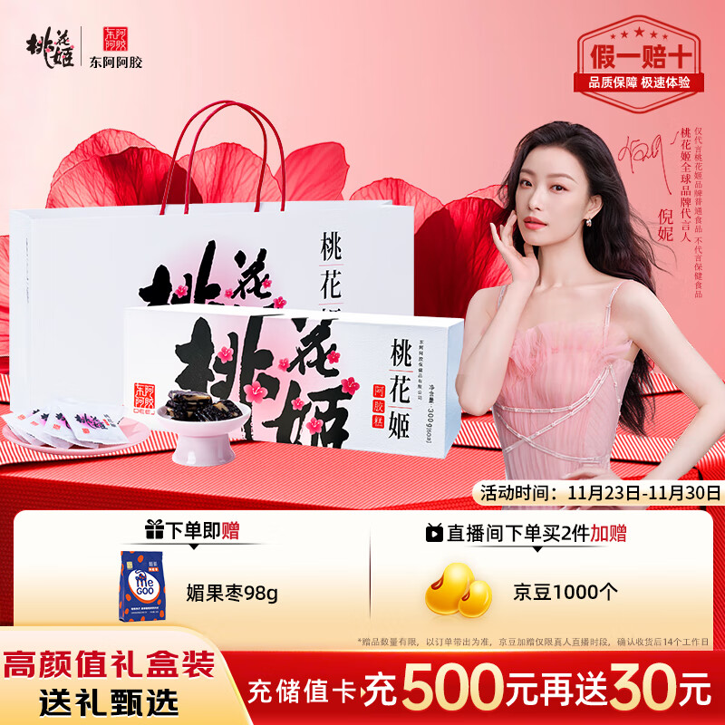 321.0元 东阿阿胶自营阿胶 - 线报酷