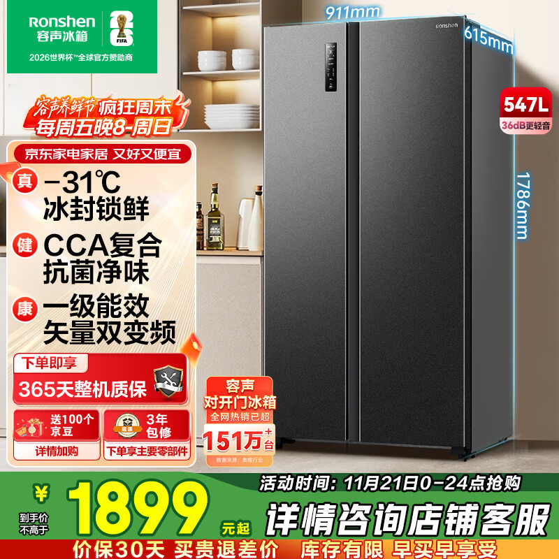 容声547升双开门对开门电冰箱家用一级能效风冷无霜变频节能超薄大容量家电国家补贴BCD-547WD12HP