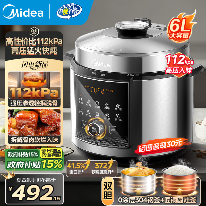 美的（Midea）电压力锅电高压锅0涂层6升大容量 112KPa小钢炮高压锅家用5-6-8个人 高压电饭锅不锈钢内胆电饭煲 【2025年新款 112Kpa高压猛火快炖 】 6L