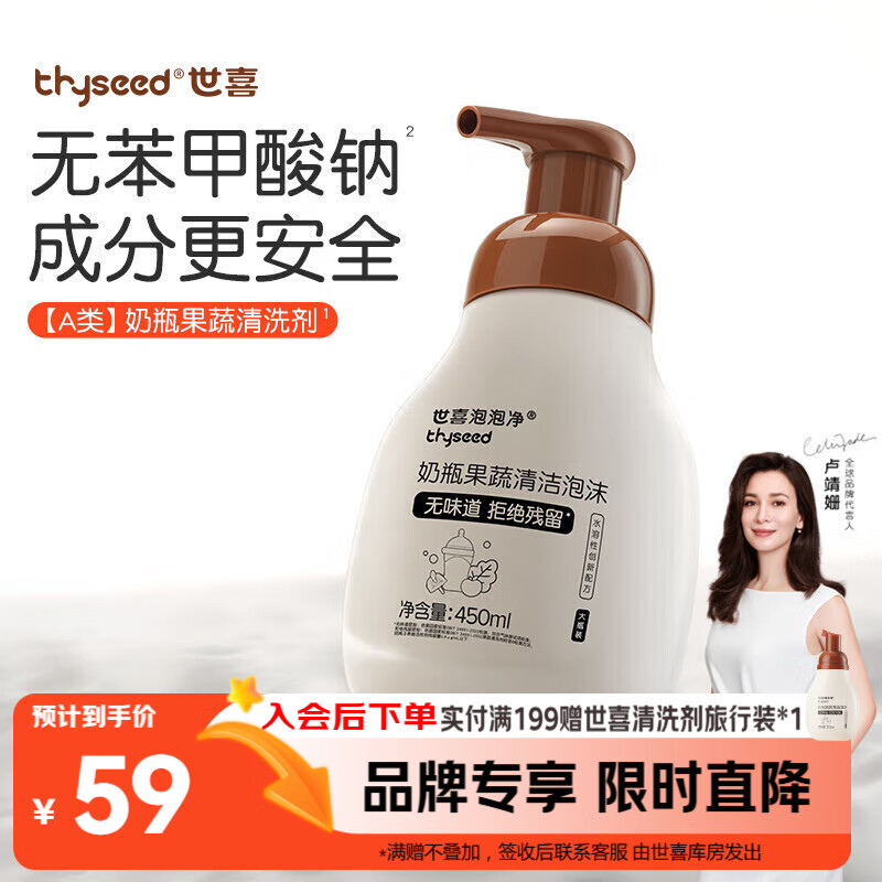 世喜婴儿奶瓶清洗剂洗奶瓶果蔬餐具宝宝用品泡沫洗洁精450ml